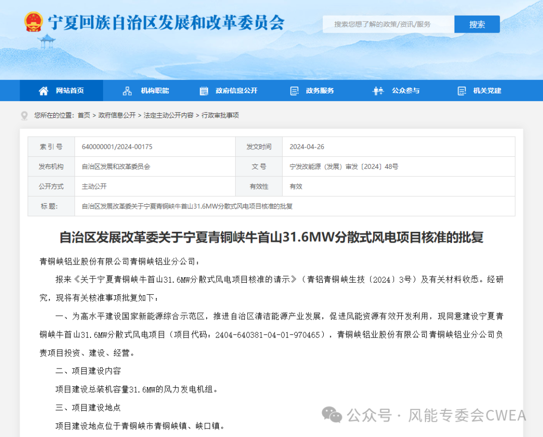 國(guó)電投（寧夏）清潔能源81.1MW分散式風(fēng)電項(xiàng)目獲核