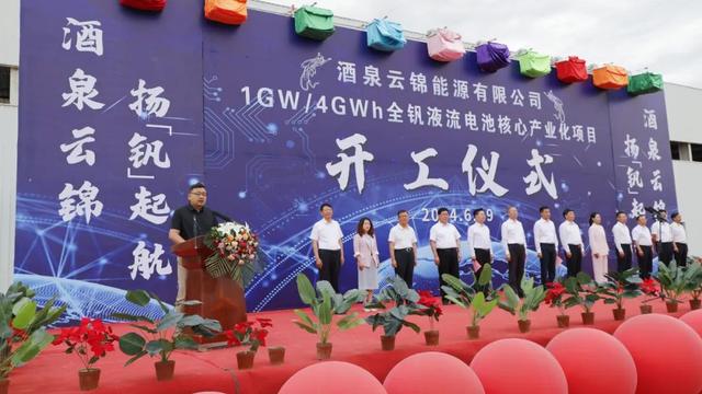 總投資20億!1GW/4GWh全釩液流電池落戶(hù)敦煌酒泉