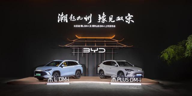 第五代DM技術(shù)加持 比亞迪宋家族再添兩款新車