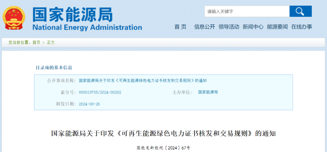 國(guó)家能源局：對(duì)分散式、海上風(fēng)電等可再生能源發(fā)電項(xiàng)目上網(wǎng)電量核發(fā)可交易綠證