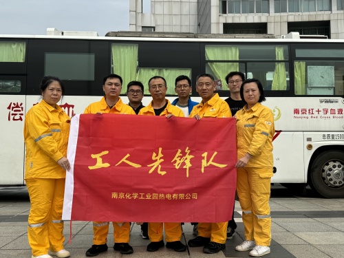 愛心傳遞 熱血奉獻——南京化學工業(yè)園熱電有限公司工會組織參加園區(qū)2024年度無償獻血活動