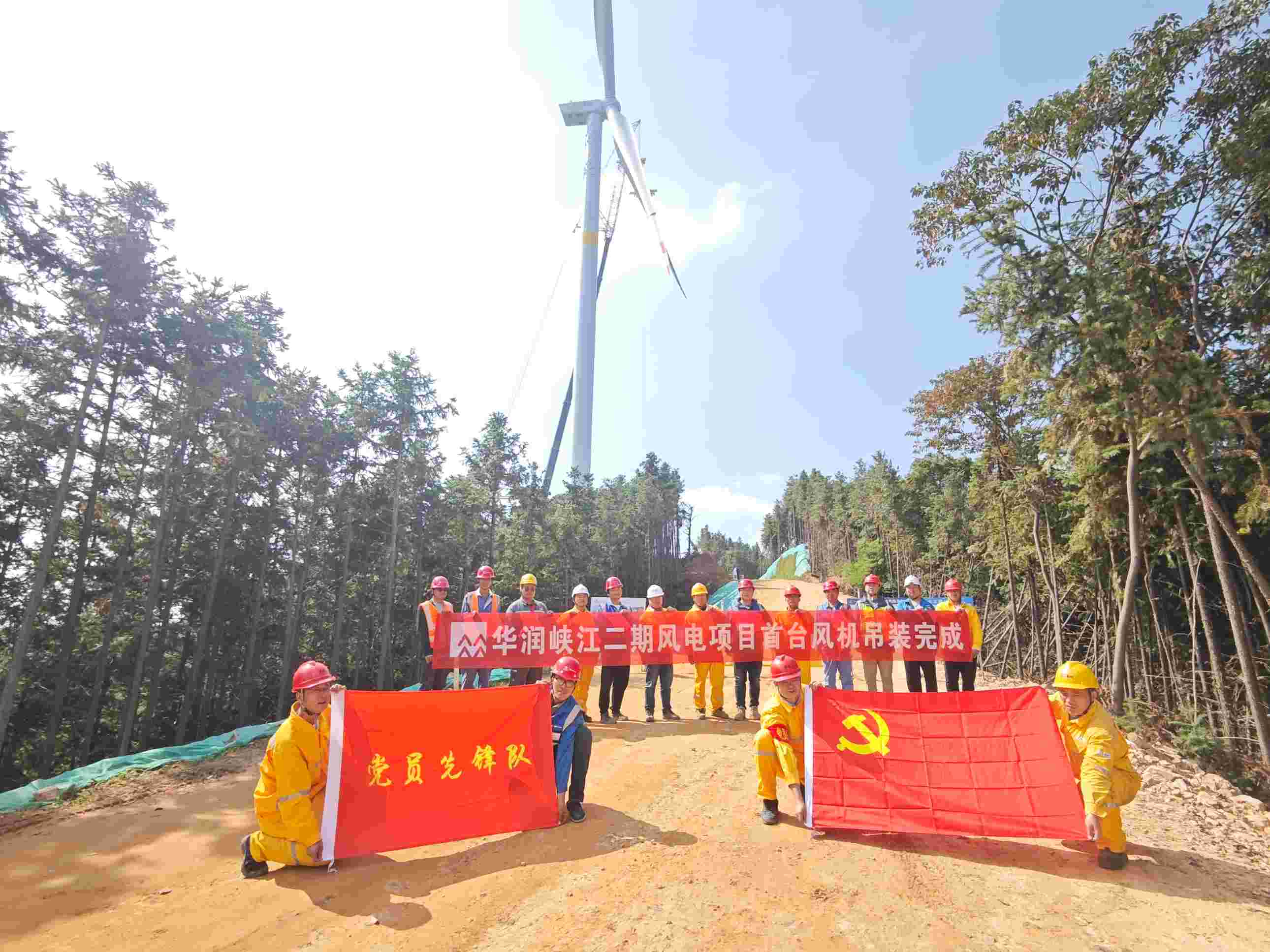 華潤電力江西公司黨員先鋒隊助力峽江二期100MW風(fēng)電項目臺風(fēng)機吊裝完成