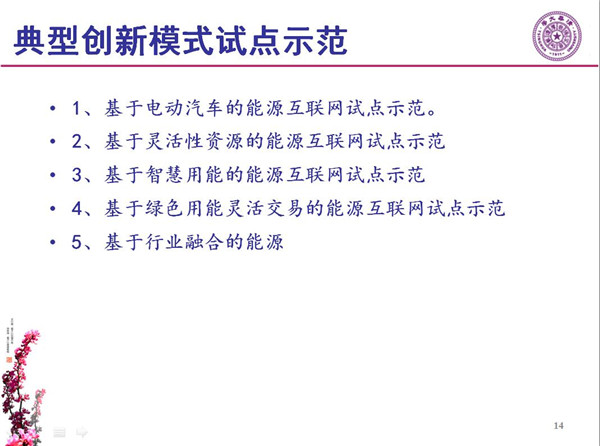 能源互聯(lián)網(wǎng)月底即將落地 專家如何解讀？