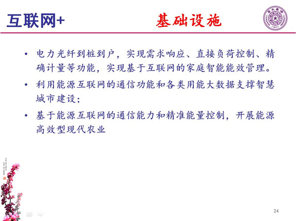 能源互聯(lián)網(wǎng)月底即將落地 專家如何解讀？