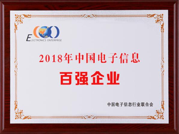 2018中國(guó)電子信息百?gòu)?qiáng)，中天科技居江蘇榜首