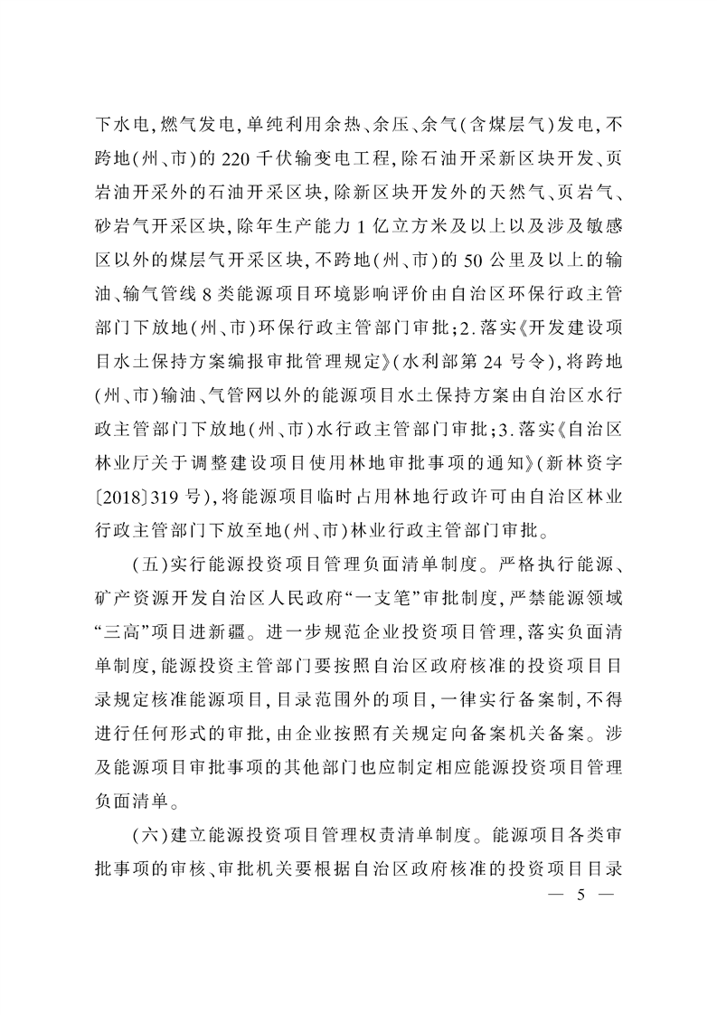 新疆深化能源基礎設施投融資體制改革